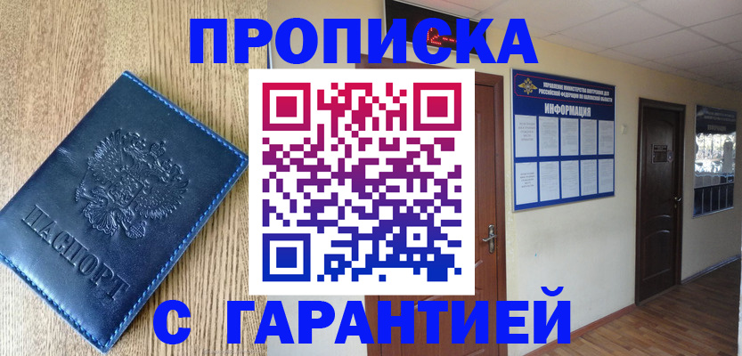 прописка для школы в Ижевске
