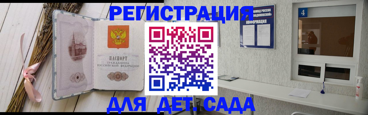 прописка ребенка в Ижевске
