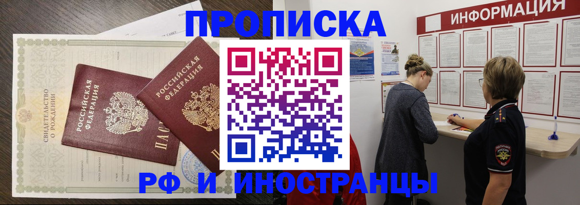 прописка в Ижевске