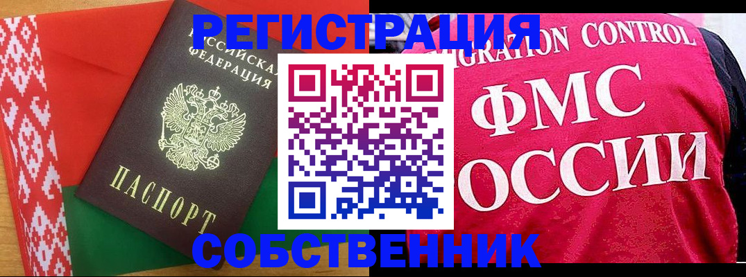 временная регистрация собственник в Ижевске